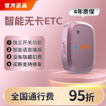 Etc official genuine new upgraded 2025 smart cardless etc cars nationwide 95% off wechat deduction newly upgraded smart cardless etc apple fan