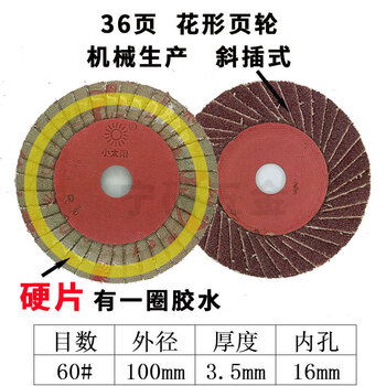 Rsrddy resin angle grinder flower-shaped page wheel sanding cloth 100-page metal polishing 100 angle grinder tree upgrade model machine-made hard 60 mesh 100 pieces