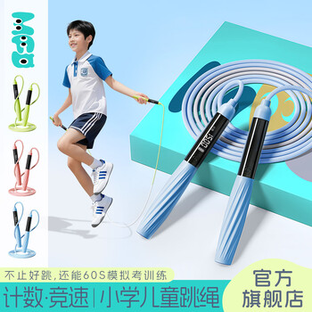 Jnbsr children's skipping rope primary school students special test 6-12 years old high school entrance examination intelligent counting racing rope kindergarten bearing blue m5 racing rope
