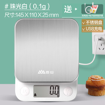 Xiangshan kitchen scale baking electronic scale household small gram food scale high-precision gram scale xiangshan electronic kitchen scale #__pearl white_charging____steel plate_5kg___0.1