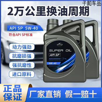 After the trip eikosenz full engine oil car engine oil sp grade 5w40 lubricant 5w30 four-season universal 4l4l eiko full sp5w-40