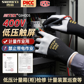 Shengli nitex insulating gloves 400v electrician gloves low voltage insulating gloves sensitive touch screen circuit maintenance distribution room anti-electric wiring special gih005 black 1 pair