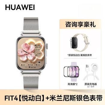 Huawei watch fit4 smart sports watch with strong battery life, same model for men and women, fit3 bluetooth call, sports, health, heart rate, blood oxygen, sleep detection, fashionable large-screen student pass, youth goddess package, yuedong white + milanese silver strap