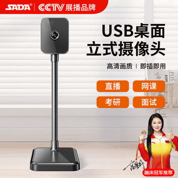 Sada computer microphone camera desktop notebook desktop external high-definition wide-angle camera driver-free live video chat office video conferencing online class