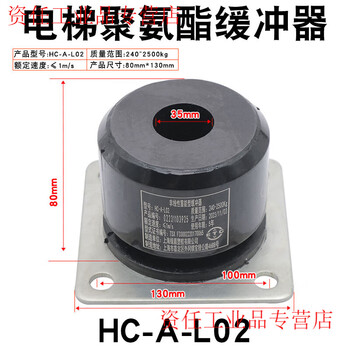 Yue changsheng green shield polyurethane elevator nonlinear energy storage buffer hc-a-l06 l01 l02 l03 l04 l05 hc-a-l02 (size 100x80) has a full base