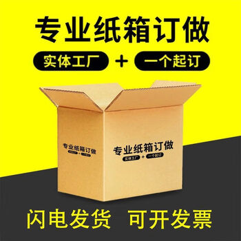 Customized thickened large and small cardboard boxes wholesale express packaging cartons postal 12 wrapping paper 3 layers extra hard no. 5 (290mmx170mmx190mm)