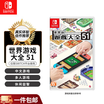 Nintendo switch game cartridge ns1 game software overseas version new world game collection 51 (chinese)