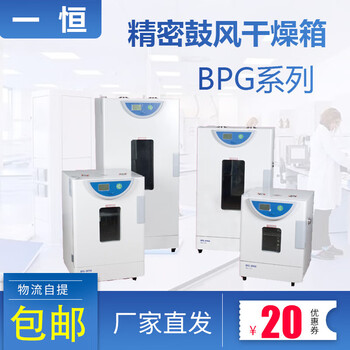 Yiheng bpg-9040a/9070a/9140a/9240a/9420a precision electric heating constant temperature blast drying oven bpg-9240a