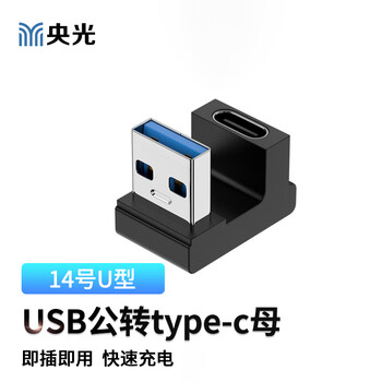 Yangguang mobile phone tablet adapter no. 14 (u-shaped) usb male to typec female yg-a098