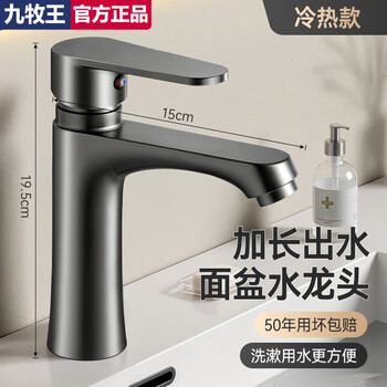 Jiumuwang all-copper washbasin faucet hot and cold bathroom bathroom washbasin washbasin washbasin anti-splash single cold faucet thickened gun gray hot and cold all-copper basin faucet free 80cm original water inlet pipe*2