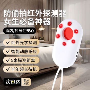 D zhu'anxing camera detector is the same type of hotel anti-peeping and anti-peeping artifact infrared signal detector yabai accurate detection +15m detection distance