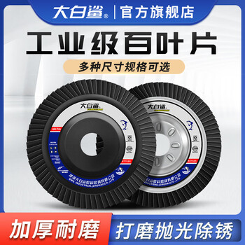 Great white shark louver wheel grinding disc louver blade angle grinder stainless steel aluminum alloy grinding and polishing 100 grinding disc 125 75 plastic cover 60 mesh 10 pieces