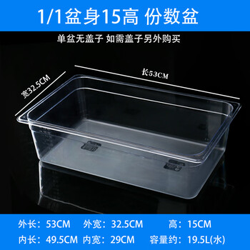 Shanshan pine thickened acrylic portion basin food preservation portion shelf shelf display series supermarket pickle storage box 1/1 basin body 53*32.5*15cm