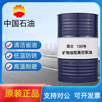 Kunlun no. 100 mineral oil vacuum pump oil 170kg diffusion pump mechanical rotary vane dva vacuum pump oil keg kunlun no. 100 vacuum pump oil (original packaging) 18l