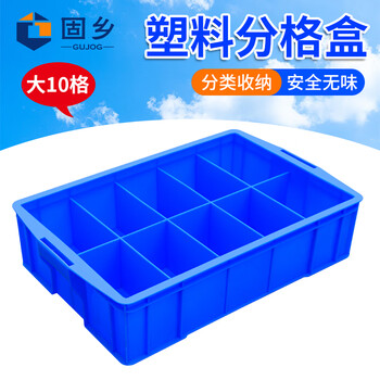 Guxiang divided box plastic box multi-grid storage box divider box storage box screw classification storage tool parts box turnover box thickened turnover box material box electronic component box large 10 grid 590*380*145mm