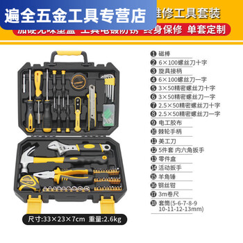 Ye yu tool box set household hardware collection screwdriver pliers household daily repair set 105100 household daily repair tool box
