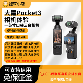 Dji pocket3 rental, no deposit, gimbal, pocket sports handheld camera, vlog, outdoor travel, anti-shake shooting, all-purpose set, 5 days
