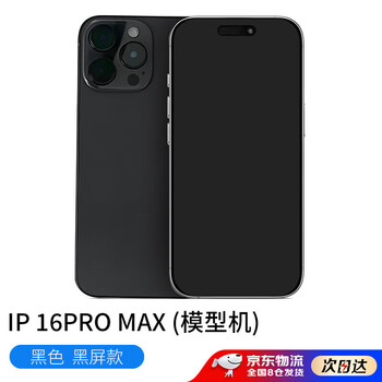Suitable for apple 16 mobile phone model iphone16plus pro simulation model machine 16promax black black screen shutdown effect
