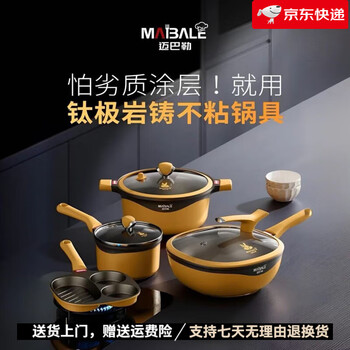 Maybarr non-stick titanium rock cast series complete set wok soup pot milk pot breakfast pot maybarr titanium rock cast pot set