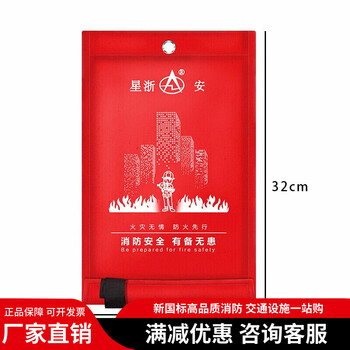 Xing zhe'an fire blanket 1.5m*1.5m fire extinguisher used with fire blanket escape blanket fiberglass
