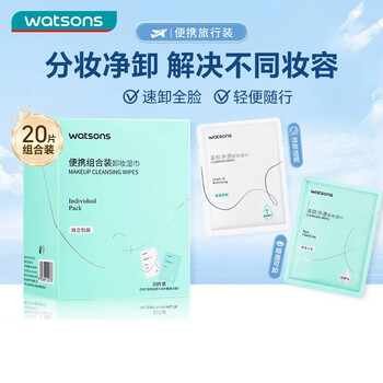 Watsons makeup remover wipes 20 pieces (independent portable package, gentle makeup remover wipes 10 pieces, eye and lip makeup remover wipes 10 pieces)