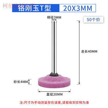 He jiagong t-type grinding wheel grinding head 20/25/30/40/50/60 brown corundum white corundum chrome corundum ceramic grinding head 3/6 handle t-type chrome corundum 20*4*3 handle 80 mesh 50 pieces