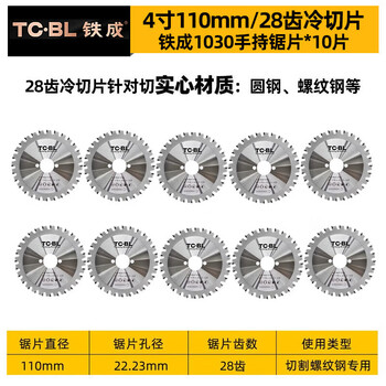 Yhgfee iron-formed metal cutting blades cold slicing iron saw blades steel bar cutting blades construction threaded steel cutting 4-inch 110mm-1030 cold cutting saw blades 10 pieces
