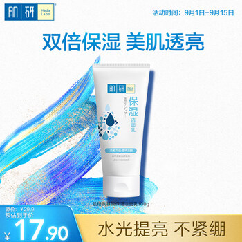 Hadaru double moisturizing translucent cleanser for women 100g hydrating and non-tightening amino acid cleanser jd.com self-operated