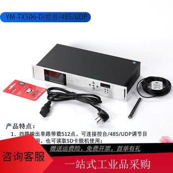 Shantou lincun dmx512 lighting controller external control full-color main control sub-coding conversion signal amplification cloud control ym-tx506-d console 485udp adjustment
