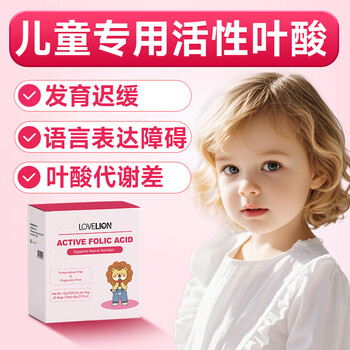 Lovelion children's special folic acid supplement active folic acid tablets vitamin b9 pentamethyltetrahydrogen developmental delay cranial nerves one box