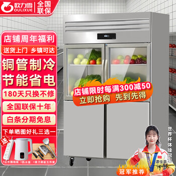 Orixue four-door refrigerator commercial refrigeration and freezing dual-temperature six-door freezer large-capacity refrigerator catering kitchen hotel vertical stainless steel fresh-keeping cabinet four-door refrigerator refrigeration display cabinet luxury copper tube small four-door upper glass door refrigeration solid door refrigeration single press