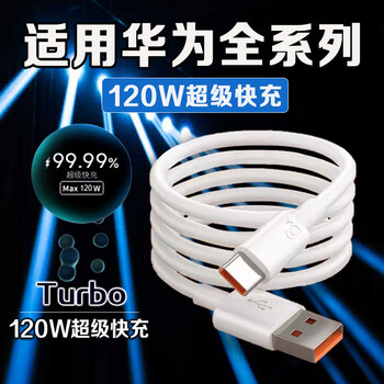 Huawei original adapted 120w fast charging huawei nova6/7/8/9/10/11/12pro data cable 10a huawei mate40/50/60 charging head p30/40/50/60/70 huawei full range of 120w fast charging cable 1.5 meters