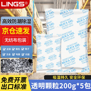 Lings desiccant large pack transparent granules 200g*5 packs hygroscopic silica gel beads electronic products industrial metal machinery equipment warehouse clothing luggage moisture-proof agent