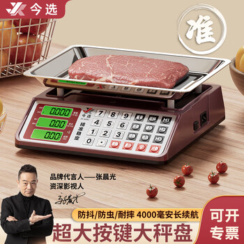 This selection (jinxuan) weighing electronic scale commercial scale for business use special gram scale for stalls selling vegetables platform scale electronic weighing fruit food food