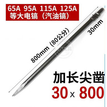 Sailoto 65a large electric pick flat chisel 95 lengthened cement wall impact drill masonry chisel concrete slotting tip 30*800mm