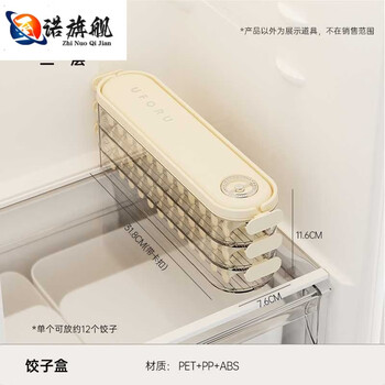 Junran german imported quality dumpling box home kitchen refrigerator narrow gap quick-frozen storage box sealed food-grade wonton cold upgraded model cream white three layers can hold 36 dumplings