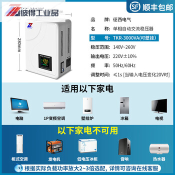 Zhengxi voltage regulator single-phase 220v fully automatic tkr-3000va