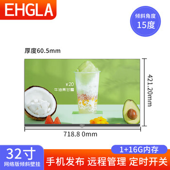 Ehgla wall-mounted hanging horizontal and vertical screen narrow-frame milk tea shop advertising machine catering commercial chain store high-definition highlight network menu 32-inch 32-inch online version advertising machine + tilting wall mount standard power on and check before signing