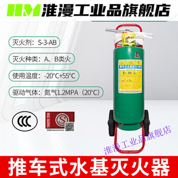 3c certified water-based fire extinguisher 25l45l65l anti-low temperature foam trolley-type factory warehouse use 25l trolley water-based fire extinguisher (3c certification test report)