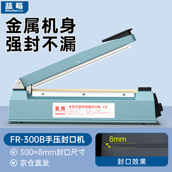 Blueberry hand pressure sealing machine plastic film mooncake tea bag opening and sealing packaging machine fr-300b (8mm sealing width)