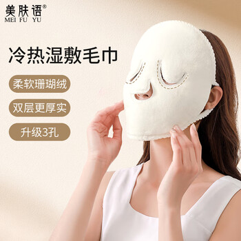 Beauty language hot compress facial towel facial mask cover steamed facial towel wet compress towel double-layer thickened cold compress towel mf8537