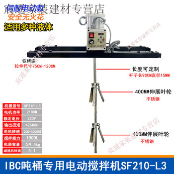Baosen electric mixer ton barrel mixer ibc industrial liquid chemical mixer non-sparking multi-functional mixer sf210-l3 double extension impeller (ibc barrel special suitable