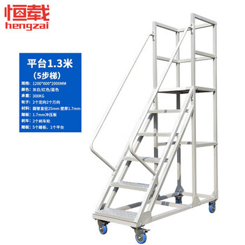 Constant load mobile climbing ladder with wheels for tallying and picking up goods 1.3 meters above the ground 1200*600*1300