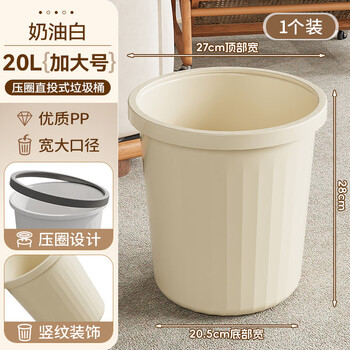 Shopkeeper lu yi trash can for home bedroom, living room, dormitory, large size, toilet, powder room, office ins, cream white, large size 20l, thickened, resistant to pressure and fall, durable