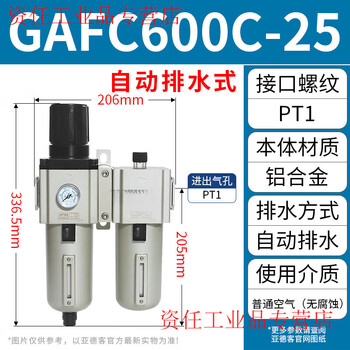 Yue changsheng yadeke filter air source processor two-piece gafc20008s/30010s/40015/600c25as gafc600c-25as (1 inch tooth) automatic model (water
