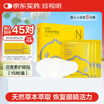 Cherish ming little yellow duck co-branded eye protection patch anthocyanin adult eye patch 15 pairs