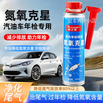 Gasoline vehicle nitrogen and oxygen nemesis removes reducing agent for annual inspection, special exhaust gas treatment liquid for vehicle inspection and vehicle inspection, no exceeds standard 1 bottle, specially used to treat nitrogen and oxygen excess.