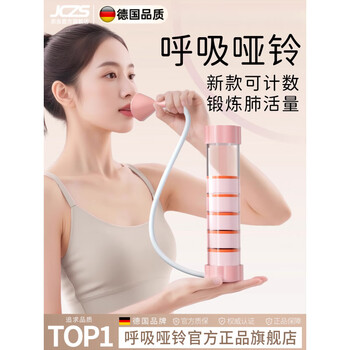 Jczs german brand abdominal breathing dumbbell weight trainer women's resistance blow vital capacity abdominal muscle exercise artifact cherry blossom powder counting double mouthpiece-100g weight-exercise