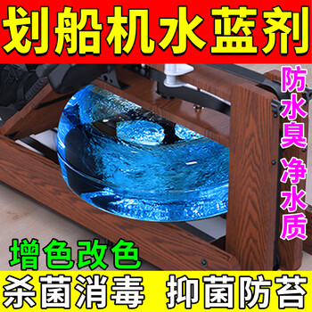 Rowing machine water blue agent water resistance rowing machine general blue water agent to remove moss and remove algae special rowing machine water purifier 1 bottle trial pack