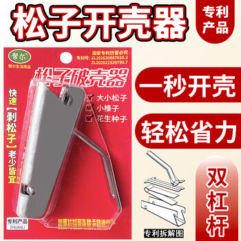 Banger pine nut automatic shell opener, stainless steel pine nut clip, household pliers, peeling opening artifact, pine nut clipping tool 1, peeling does not hurt your hands